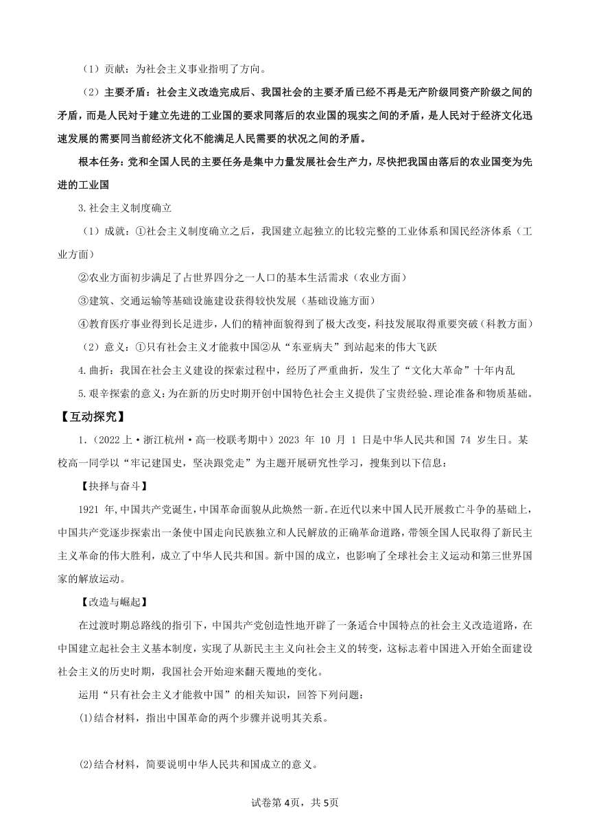 第二课 只有社会主义才能救中国（学案）（含解析）2023-2024年高一政治期末复习（全国通用）