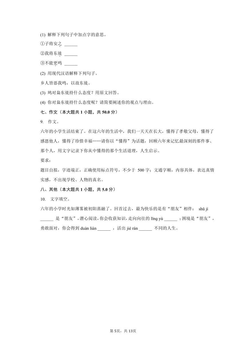 2023-2024学年浙江省宁波市江北实验中学七年级（上）期初语文试卷（含解析）