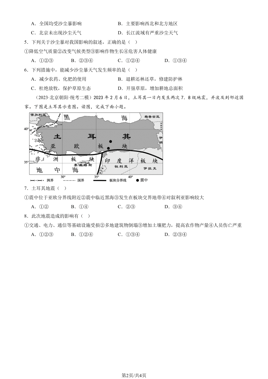 2023北京初二二模地理汇编：自然灾害（图片版含解析）