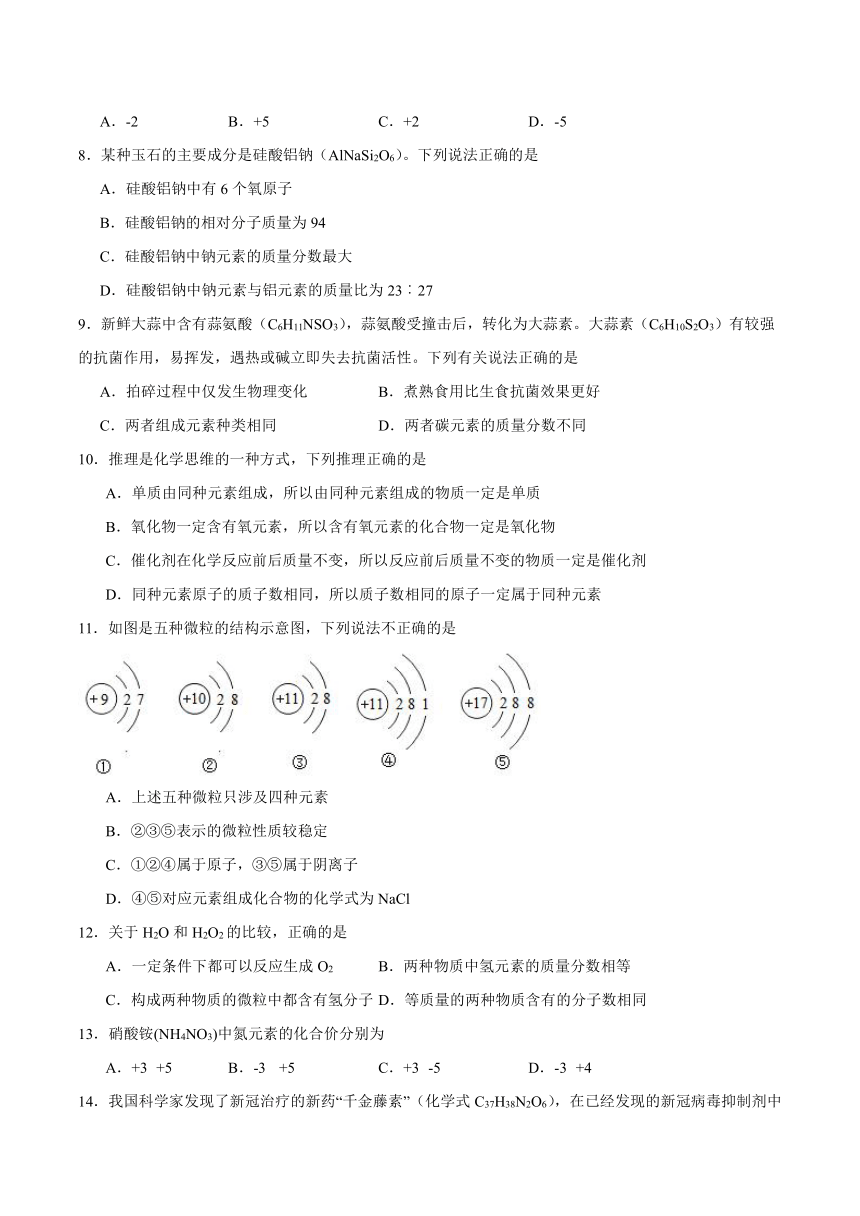 第5章《化学元素与物质组成的表示》检测题（含答案）2023-2024学年京改版（2013）初中化学九年级上册