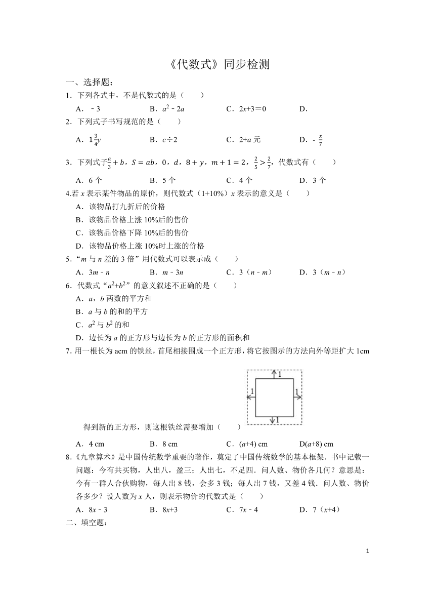 初中数学华师大版七上3.1.2代数式 习题（含解析）