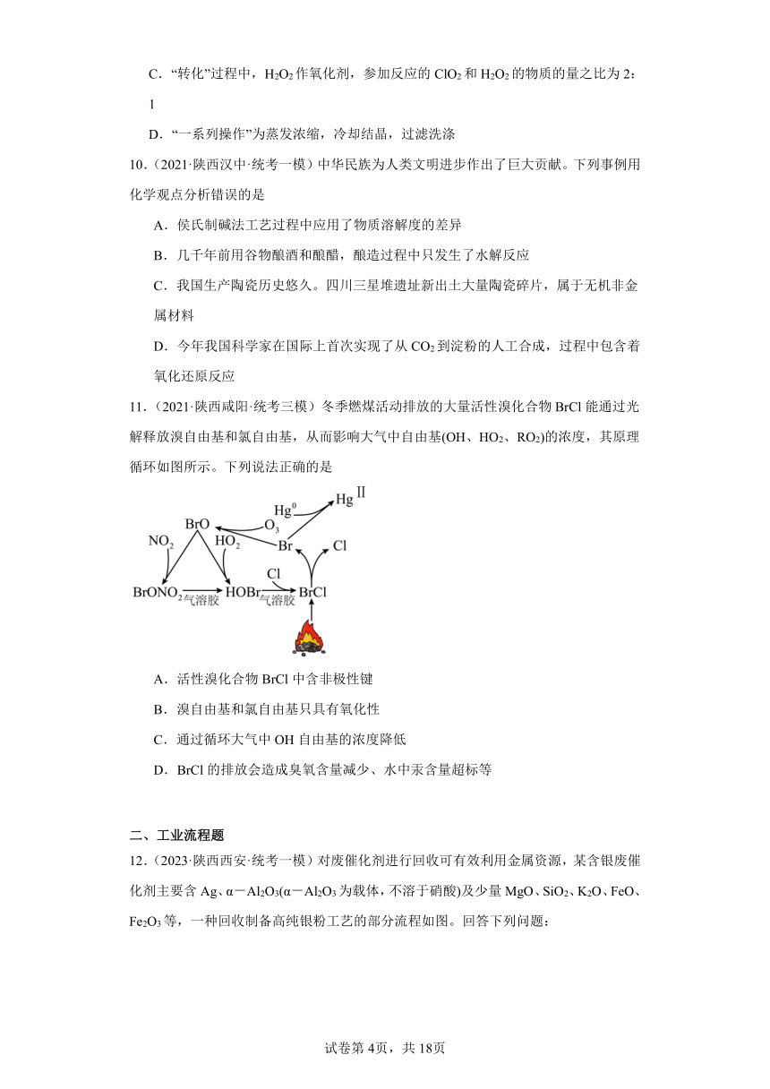 陕西高考化学三年（2021-2023）模拟题汇编-05氧化还原反应（含解析）
