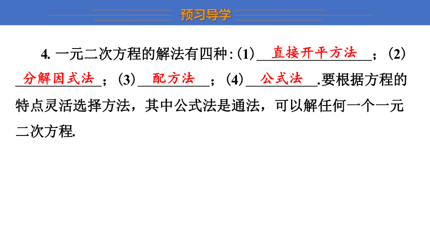 第二章 一元二次方程 复习课(共23张PPT)  北师大版九年级上册数学