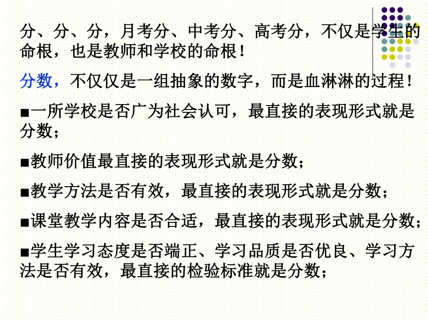 初中班会 抓好课堂常规小事情-取得教学成绩好分数 课件 (52张PPT)