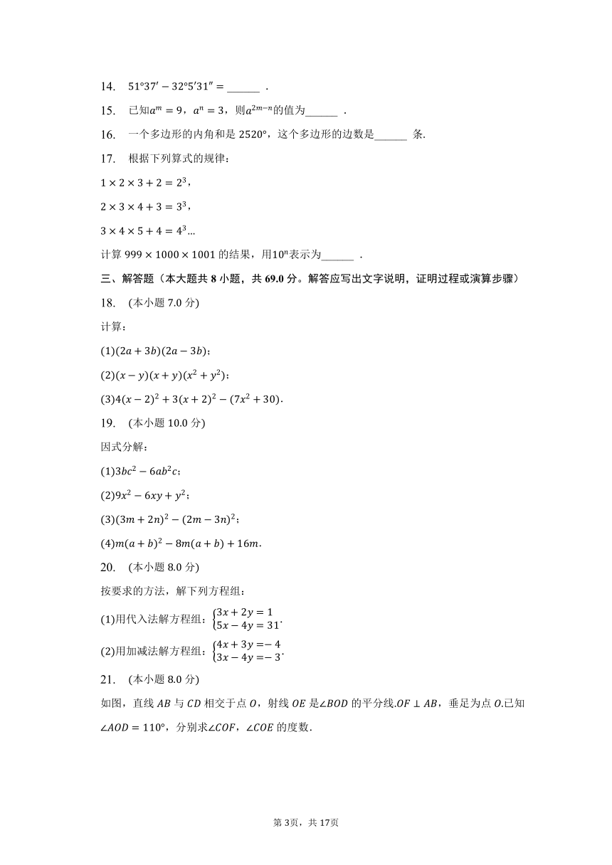 2022-2023学年山东省聊城市东昌府区七年级（下）期末数学试卷（含解析）