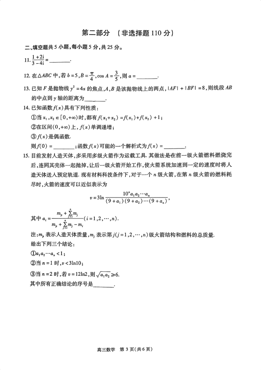 2024年北京市丰台区高三一模数学（pdf版，无答案）