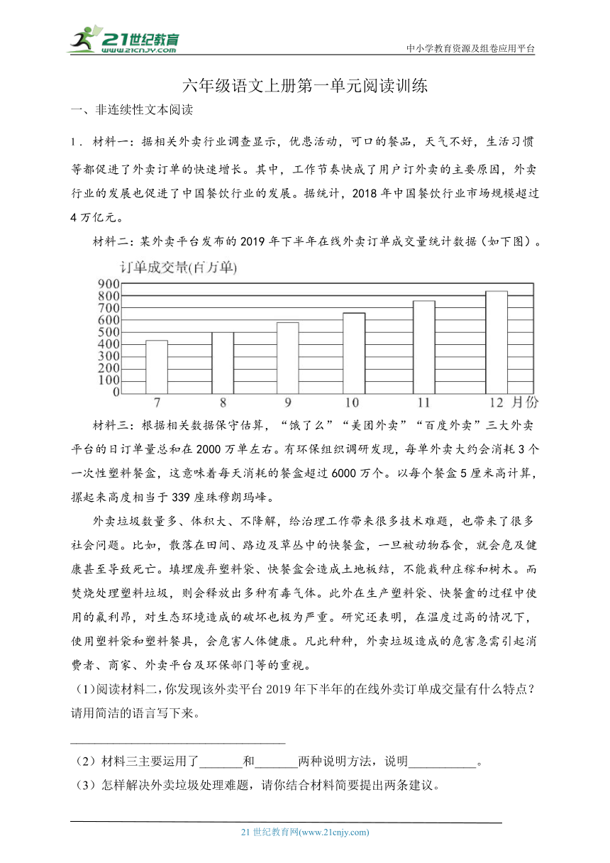 统编版六年级语文上册第一单元阅读提分训练-4(有答案）