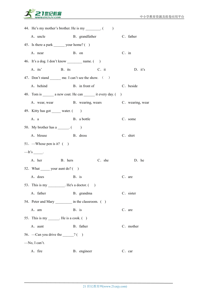 Module1-3单选题专项攻略-英语四年级上册牛津上海版（试用版）（含答案）