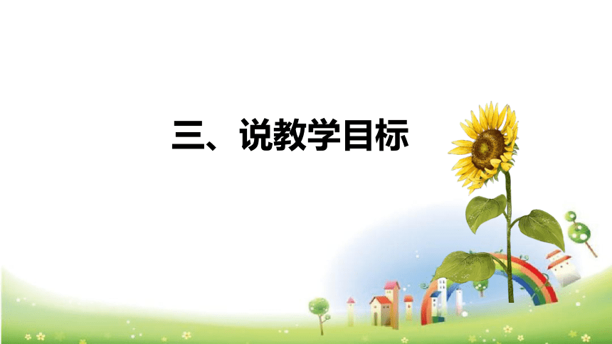 人教版小学数学一年上册《8、9的加减法》说课稿（附反思、板书）课件(共29张PPT)