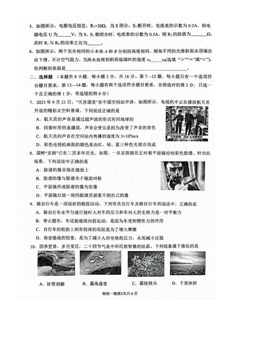 2024年河南省周口市西华县中考一模物理试题（图片版 含答案）
