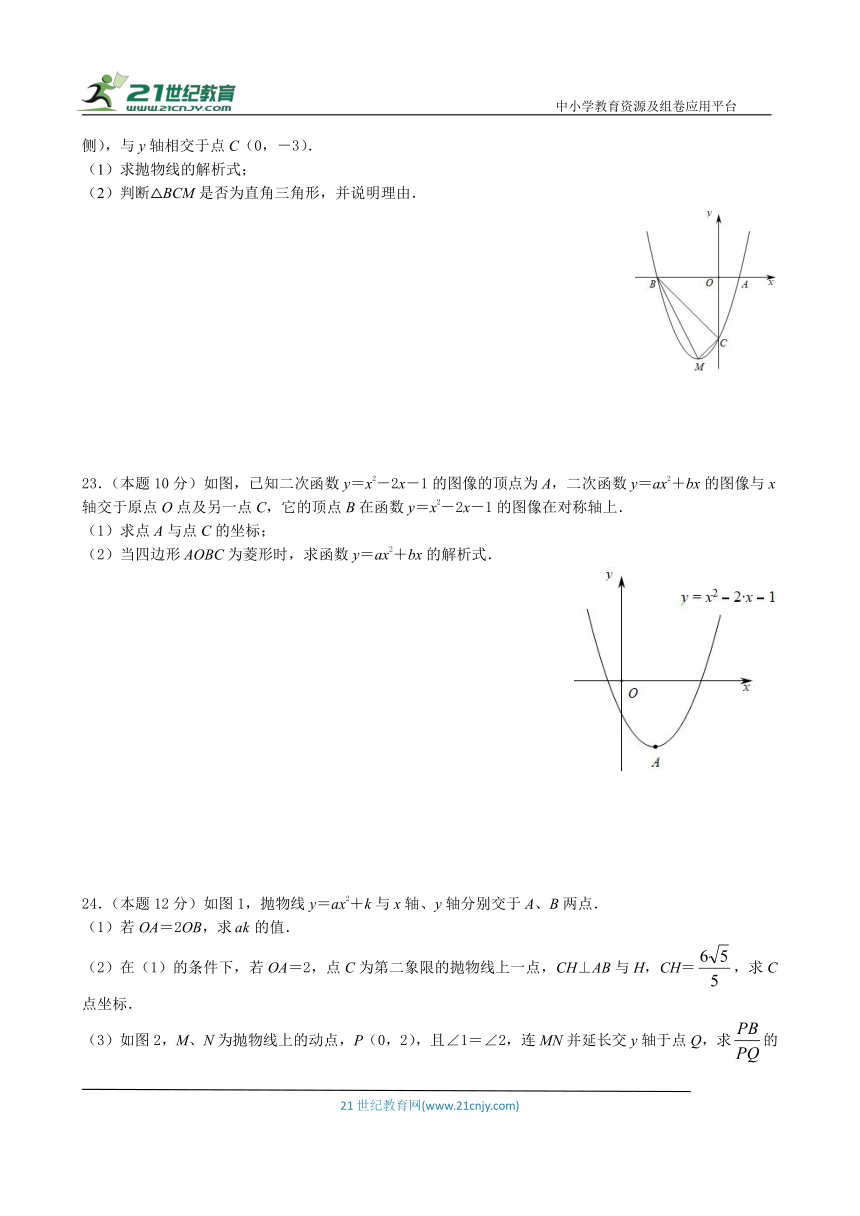 第二十二章 二次函数周练试题一（含答案）