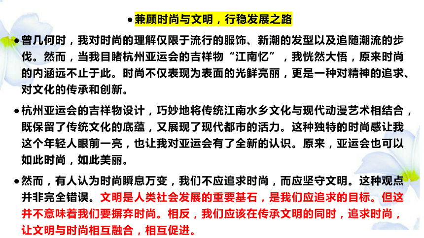 2024届高考作文模拟写作：时尚与文明和谐共生 课件(共27张PPT)