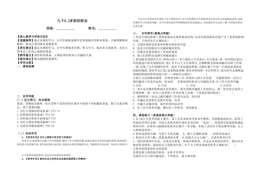 （核心素养目标）       6.2 多彩的职业 导学案（无答案）