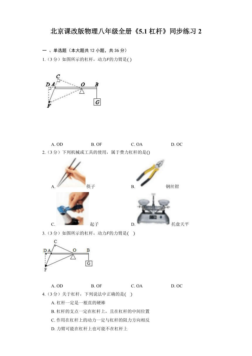 北京课改版物理八年级全册《5.1 杠杆》同步练习2（含解析）