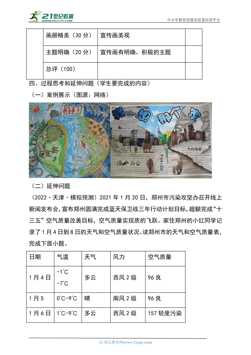 综合实践作业设计：（九）防治大气污染宣传画报（含解析）