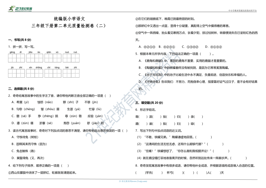 统编版小学语文三年级下册第二单元质量检测卷（二）（含答案）
