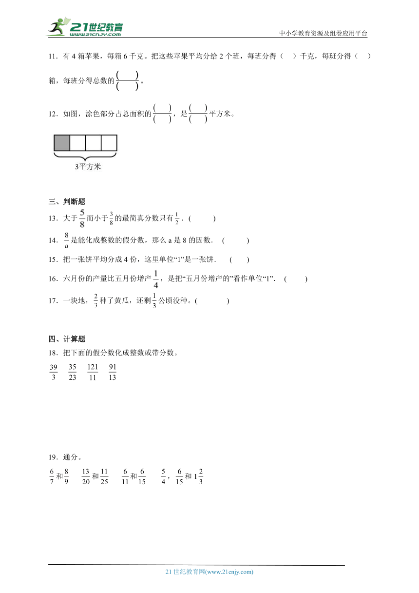 第4单元分数的意义和性质达标练习（含答案）数学五年级下册苏教版