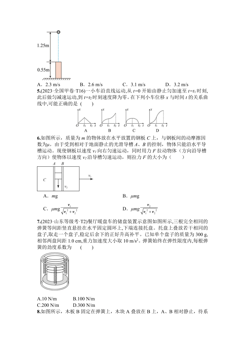 山东省临沂市重点中学2023-2024学年高三上学期一轮复习阶段性考试物理试题（含答案）