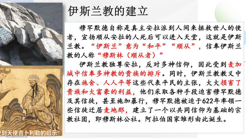 第4课 中古时期的亚洲课件(共28张PPT)--统编版（2019）必修中外历史纲要下册