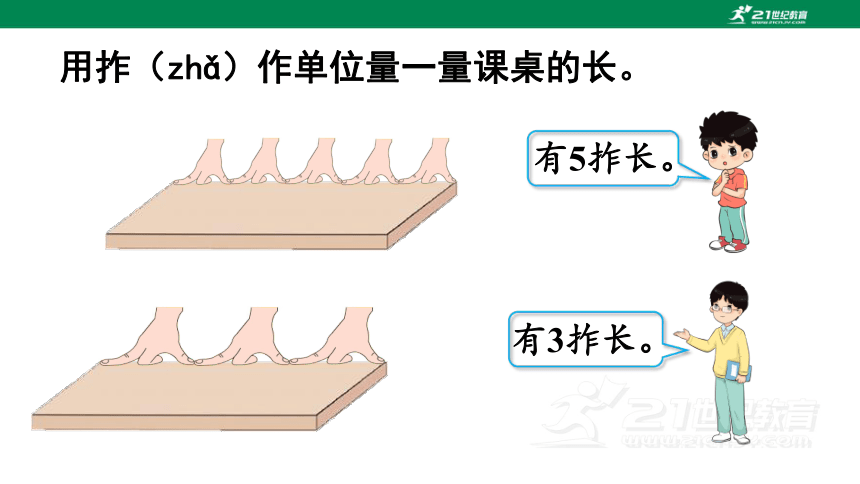 第1课时  认识厘米 用厘米量 人教版数学二年级上册第一单元教学课件(共23张PPT)