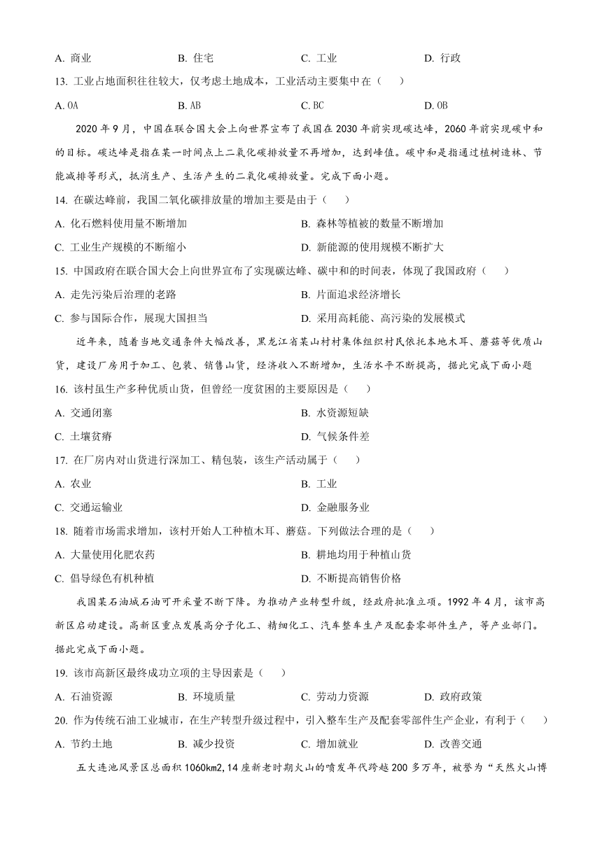 黑龙江省双鸭山市饶河县中2023-2024学年高二上学期暑假作业反馈考试地理试题（原卷版+解析版）