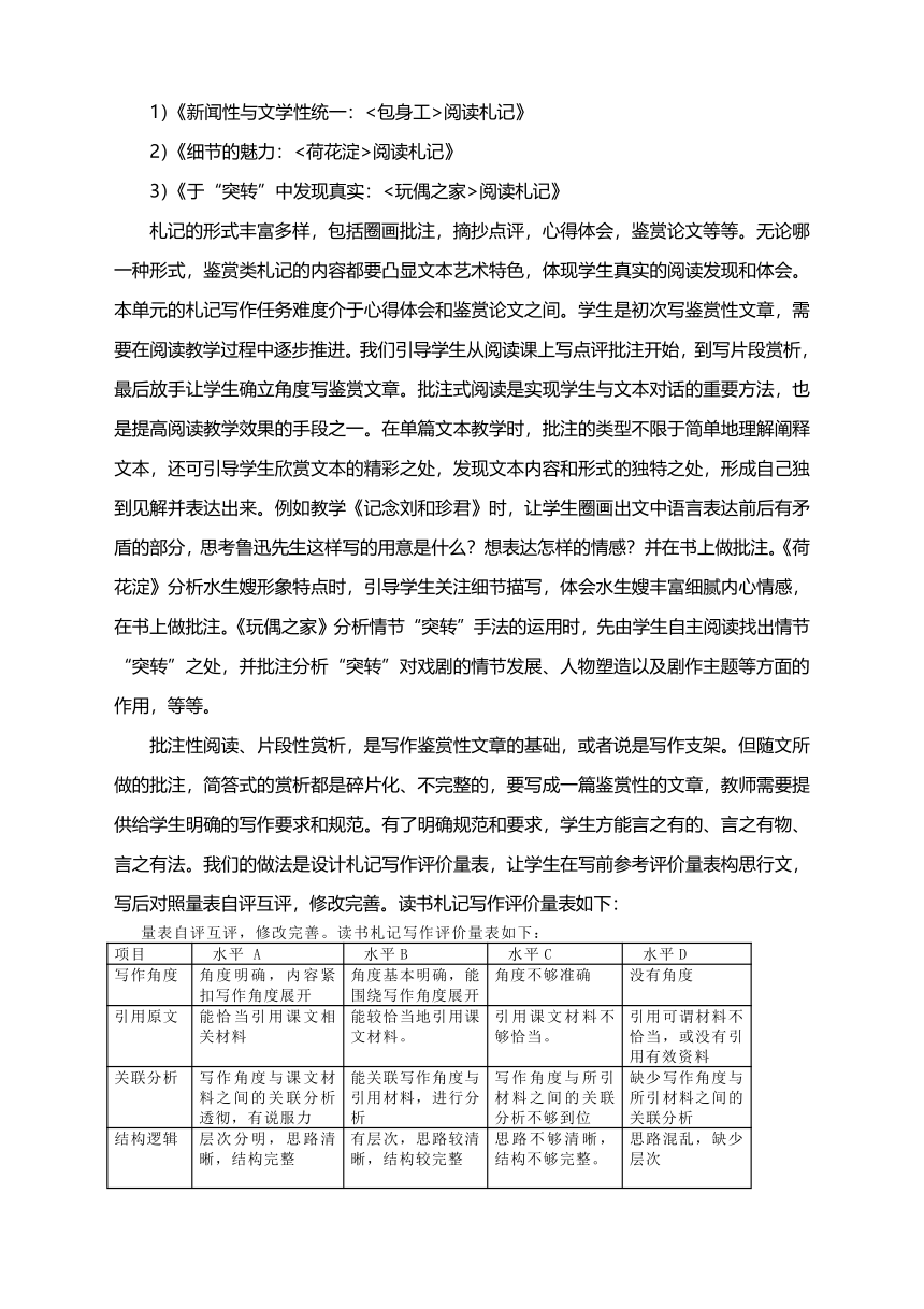 鉴赏类札记写作 2023-2024学年统编版高中语文选择性必修中册