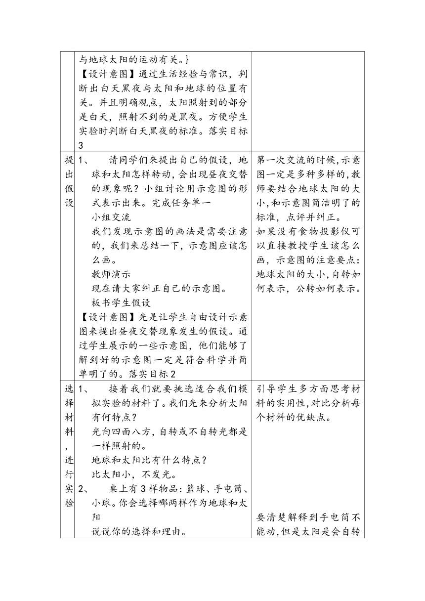 苏教版（2017秋）小学科学 五年级下册 3.1昼夜交替  教案  （表格式）