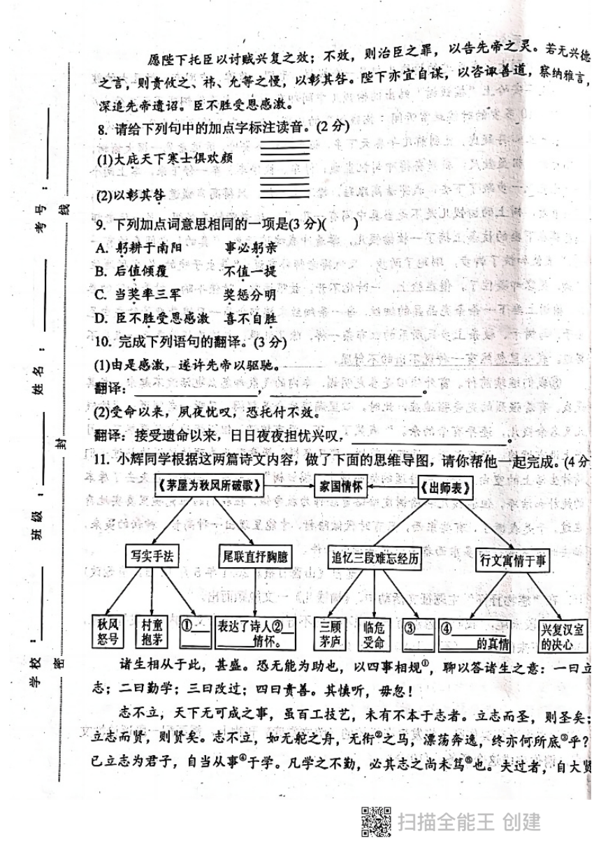 2022年山西省大同市阳高县第三中学中考一模语文试题（PDF版，无答案）