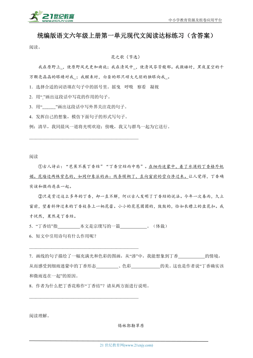 统编版语文六年级上册第一单元现代文阅读达标练习（含答案）