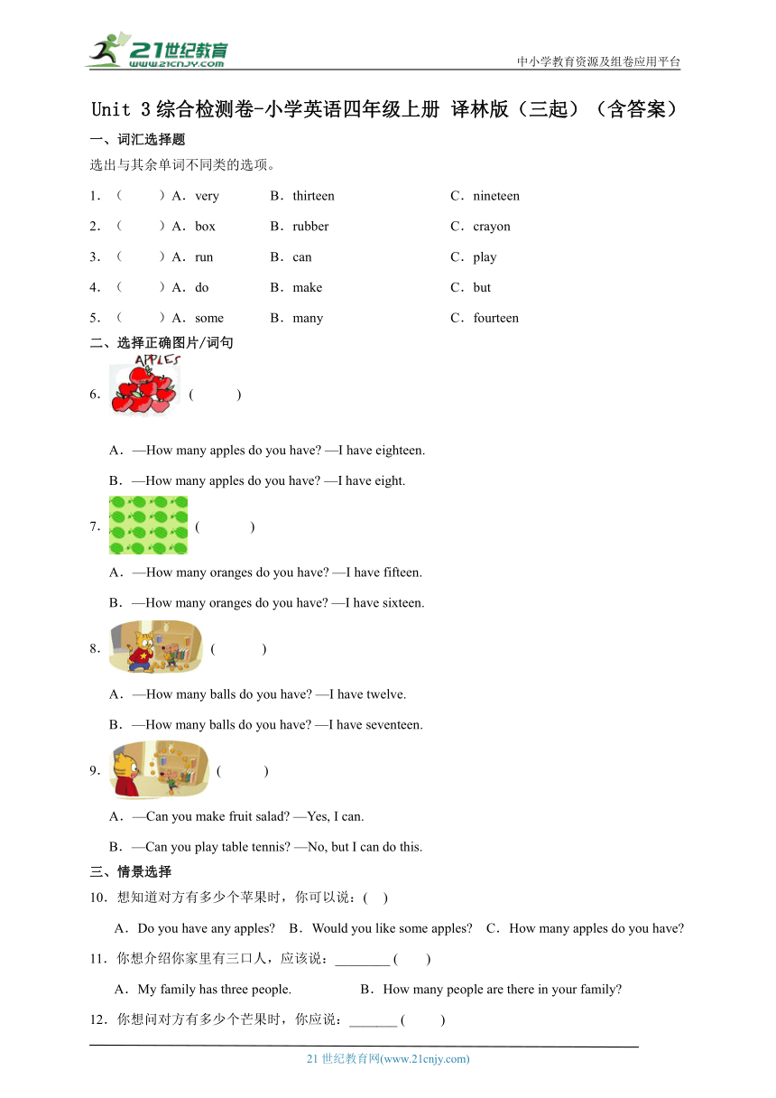 Unit 3 综合检测卷-小学英语四年级上册 译林版（三起）（含答案）