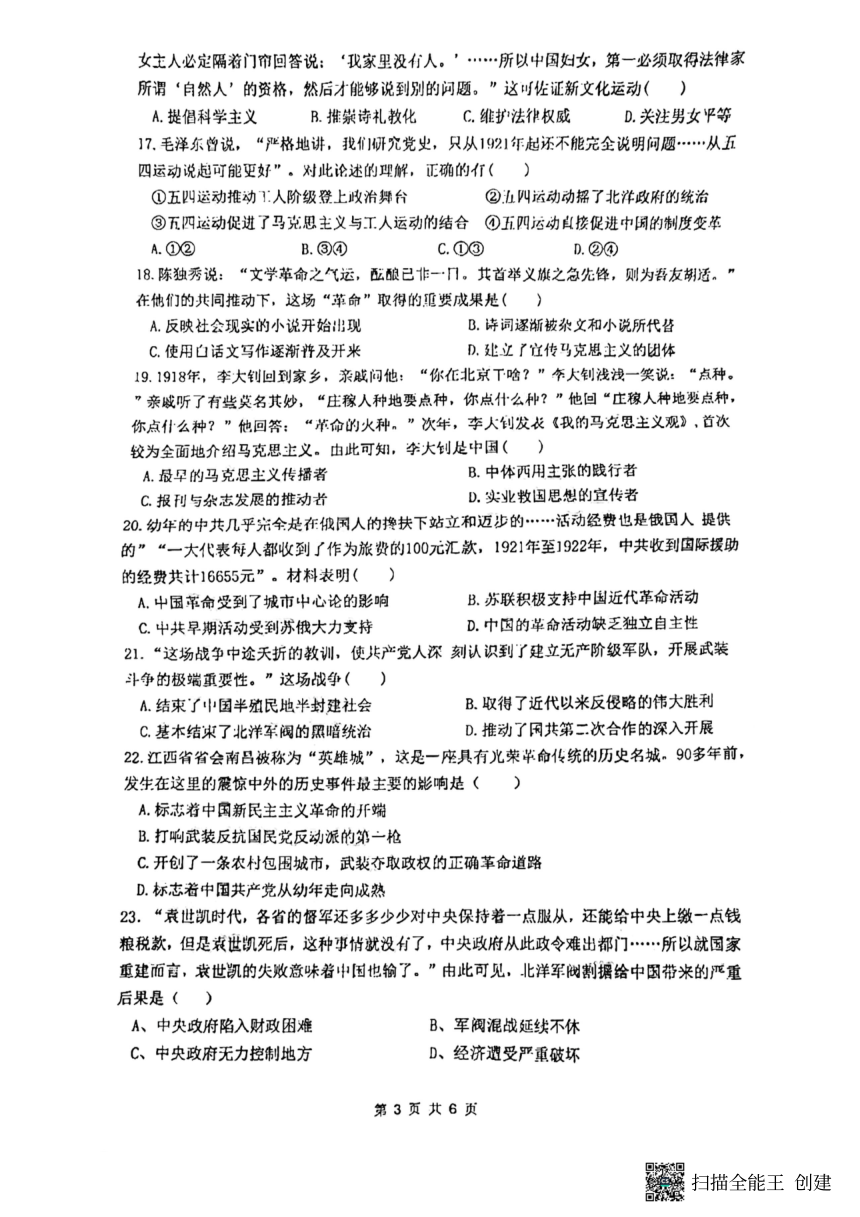 广东省廉江市第四中学2023-2024学年八年级上学期12月月考历史试题（扫描版无答案）