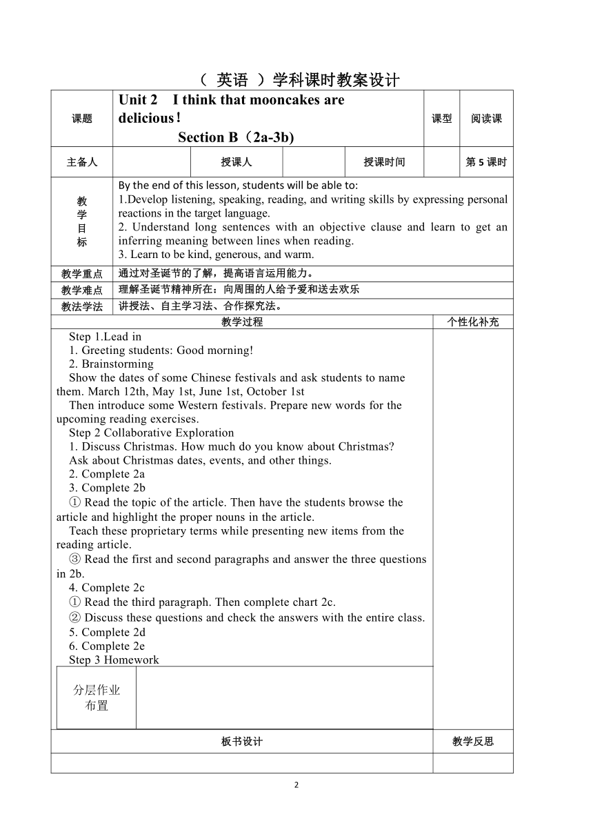 Unit 2 I think that moon cakes are delicious! Section B 教案（3课时，表格式）