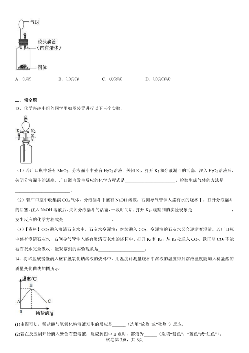 沪教版（上海） 复习题第五单元 -初识酸和碱（含解析）