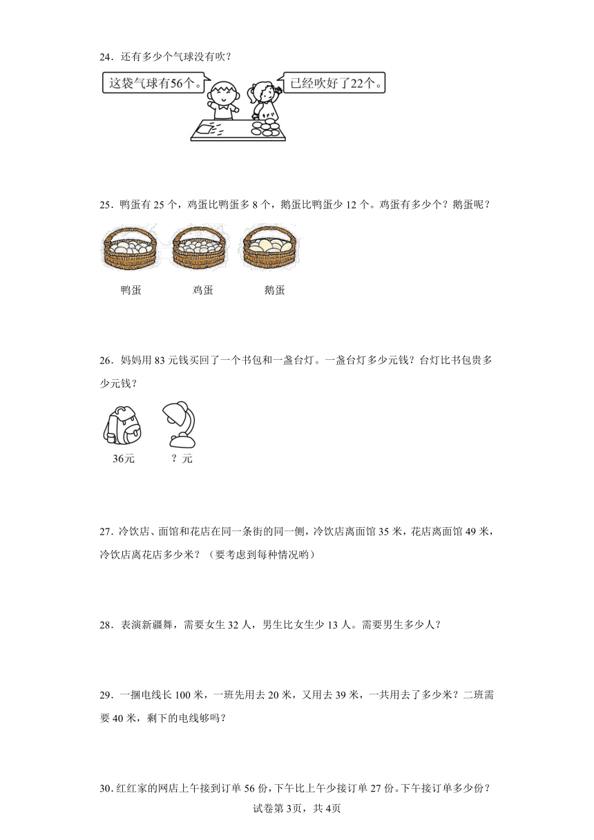 二.100以内的加法和减法（二）2.减法人教版二年级上册数学（含答案）