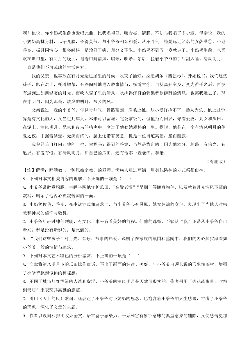 广东省部分地区2022-2023学年高一上学期第一次月考语文试卷汇编：文学类文本阅读（含解析）
