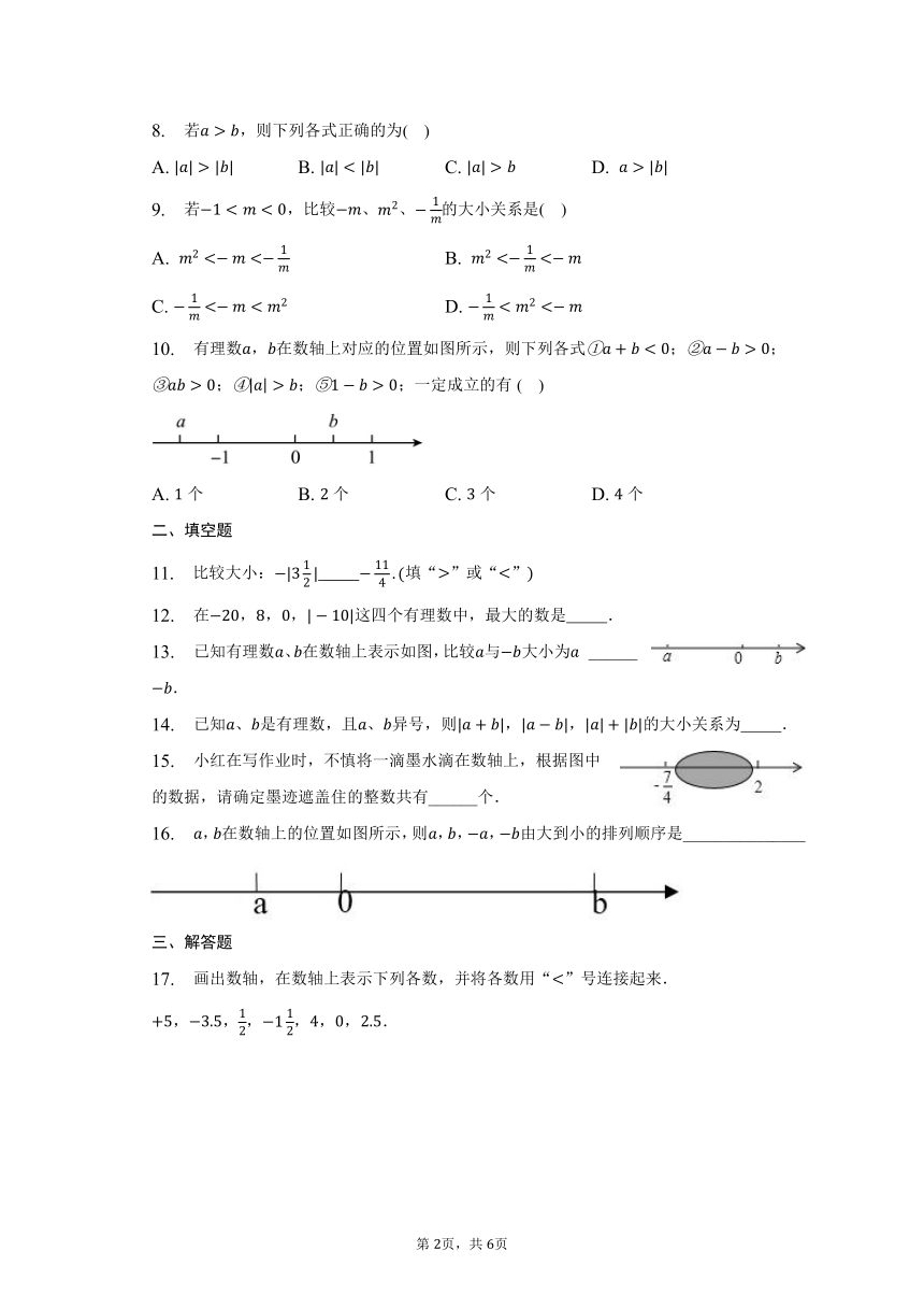 湘教版数学七年级上册1.3有理数大小的比较同步练习（含答案）