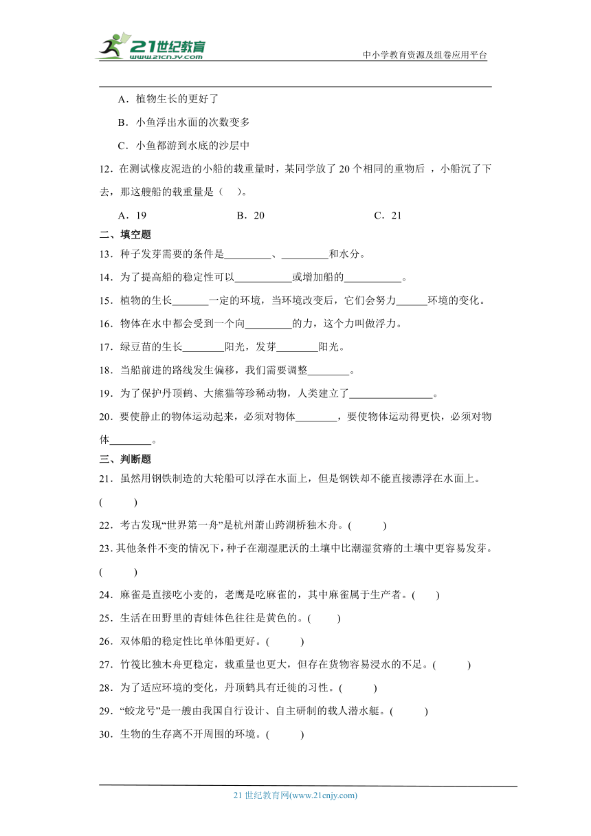 教科版五年级下册科学期中综合训练（1-2单元）（含答案）