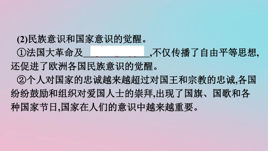 第12课近代西方民族国家与国际法的发展课件 (共53张PPT) 2023-2024学年高中历史统编版2019选择性必修1 国家制度与社会治理