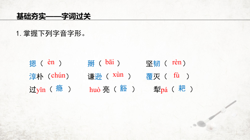 7 谁是最可爱的人  课件 (共28张PPT)2023-2024学年初中语文部编版七年级下册