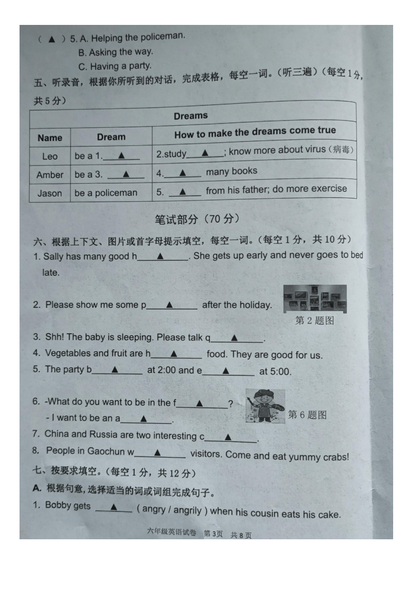 江苏省南京市高淳区2021-2022学年六年级下学期期末英语试题（图片版，无答案及听力原文及音频）