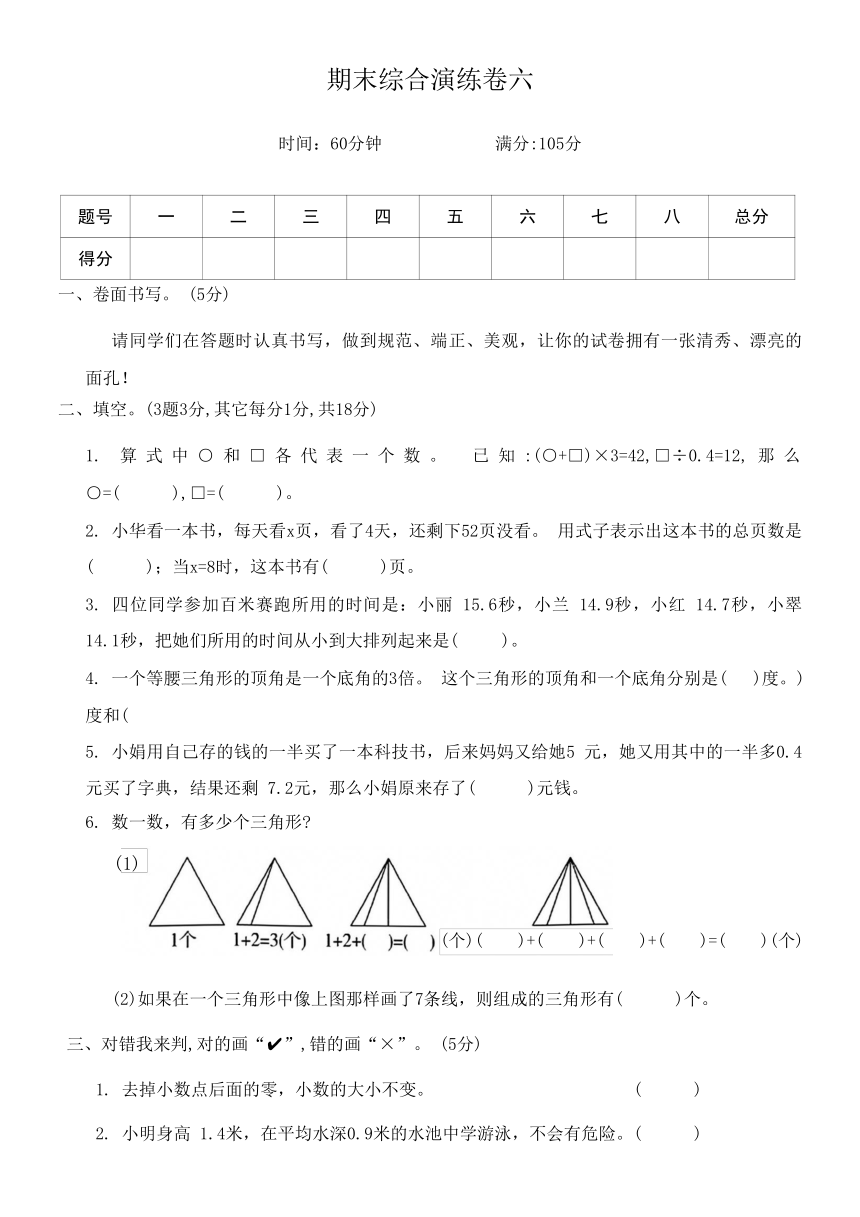 北师大版四年级数学下册期末综合演练卷六（含图片答案）