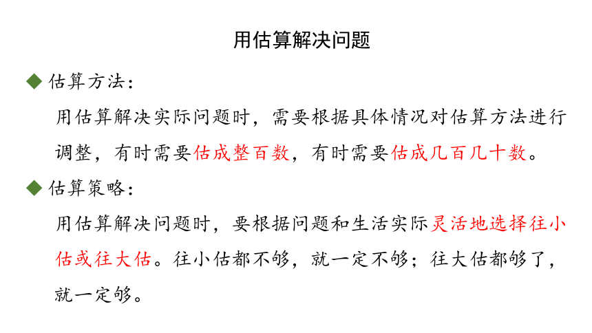 新人教版数学三年级上册2.6练习三课件（30张PPT)