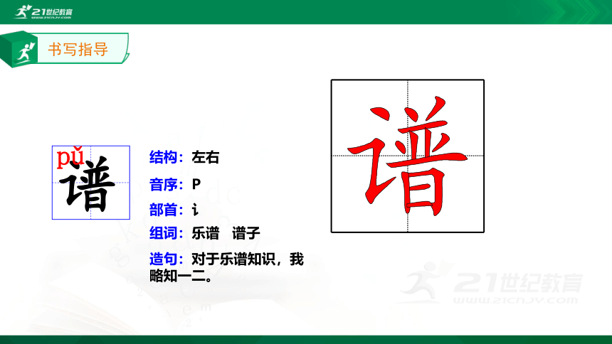 23.月光曲 生字动画课件