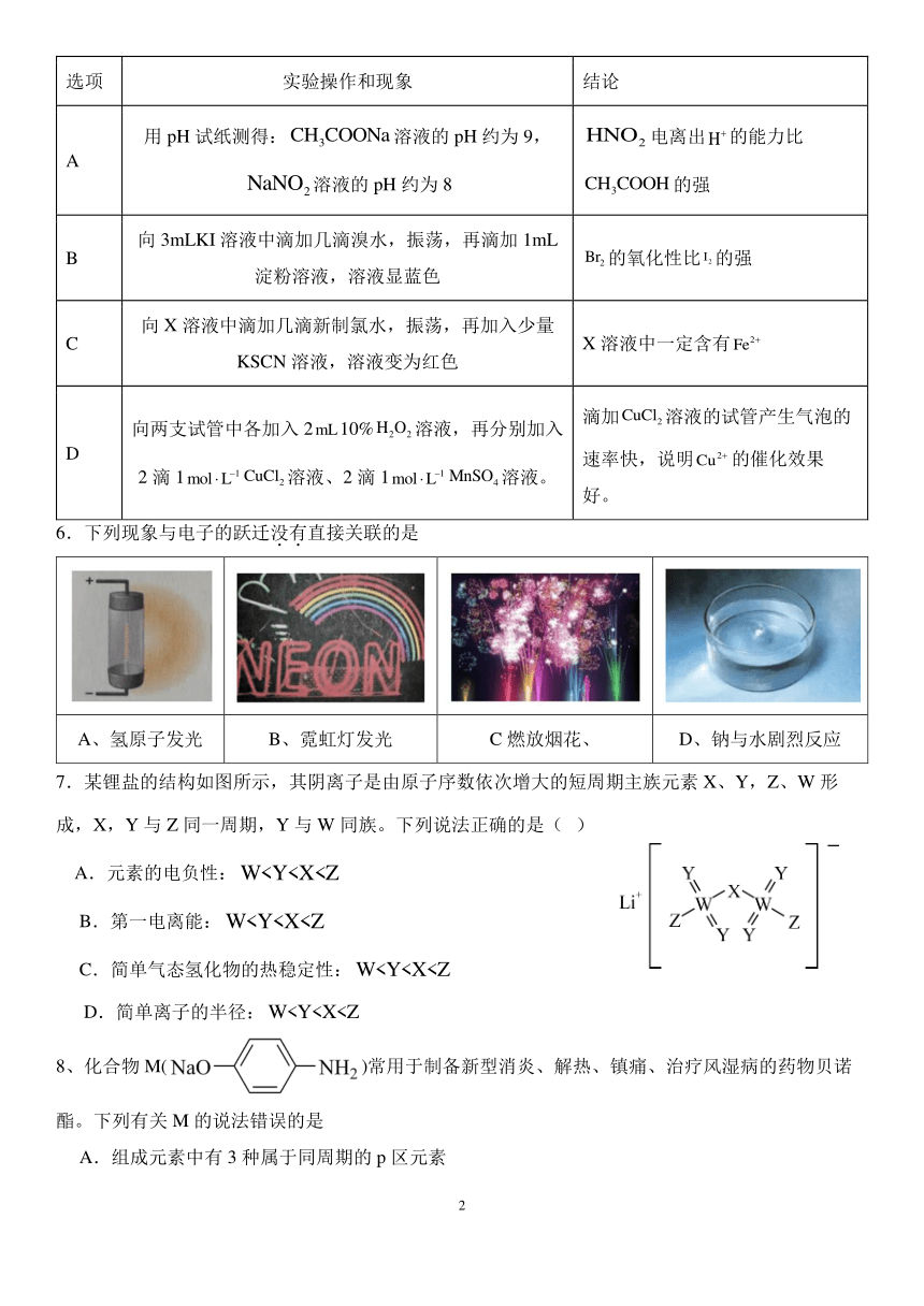 河南省驻马店市确山县重点高级中学2023-2024学年高二上学期12月第二次月考化学试题（PDF含答案）