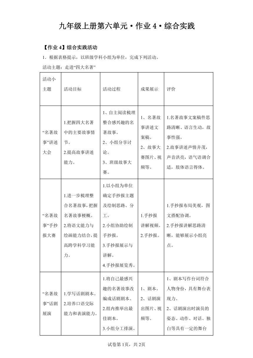 初中语文九年级上册第六单元作业4综合实践（含解析）