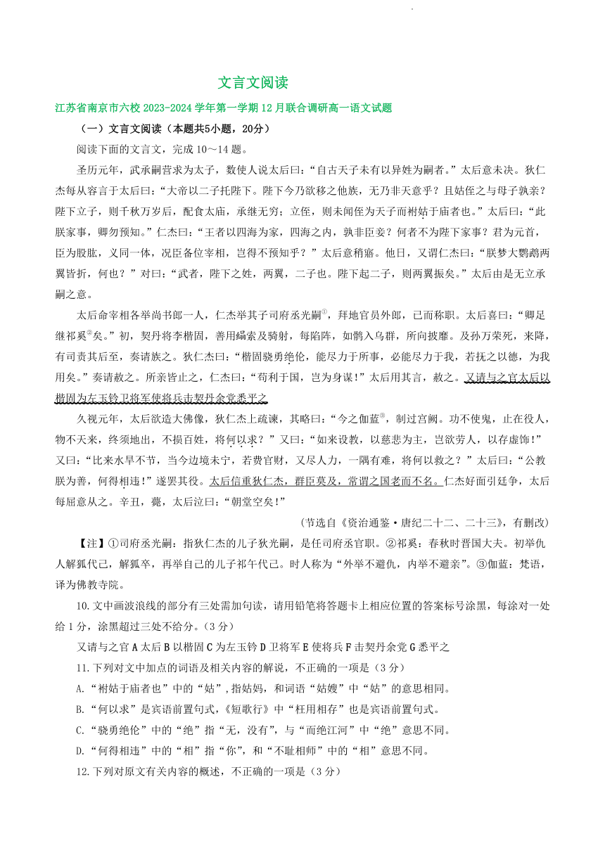 江苏省部分地区2023-2024学年高一上学期12月语文试卷汇编：文言文阅读（含答案）