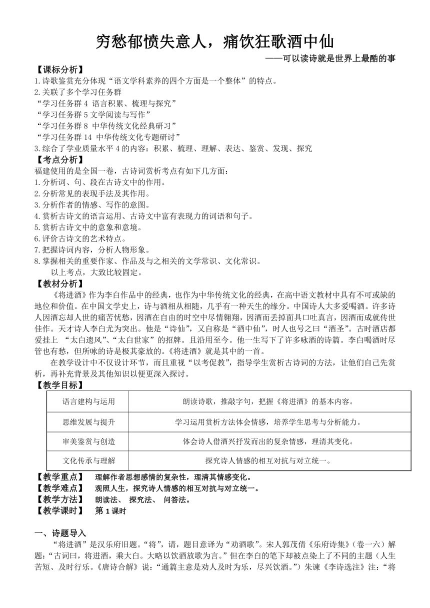 古诗词诵读《将进酒》教案 2023-2024学年统编版高中语文选择性必修上册