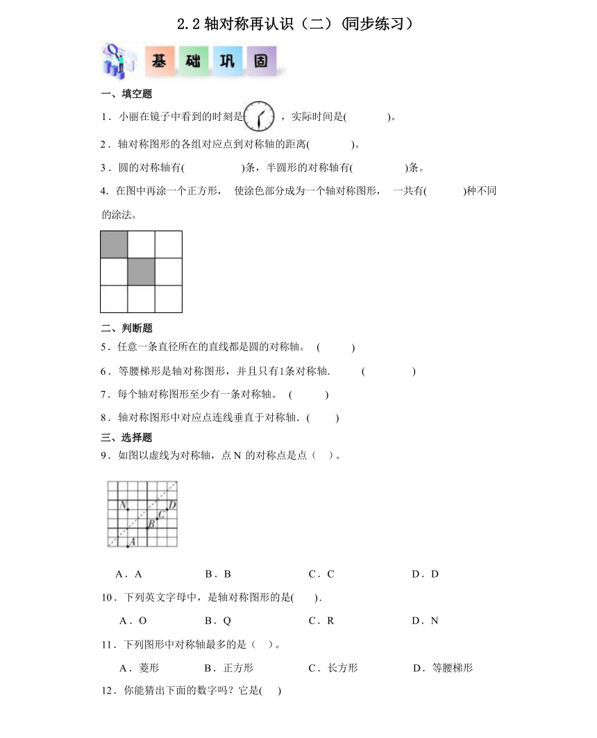 2.2轴对称再认识（二）同步练习五年级数学上册北师大版（含解析）