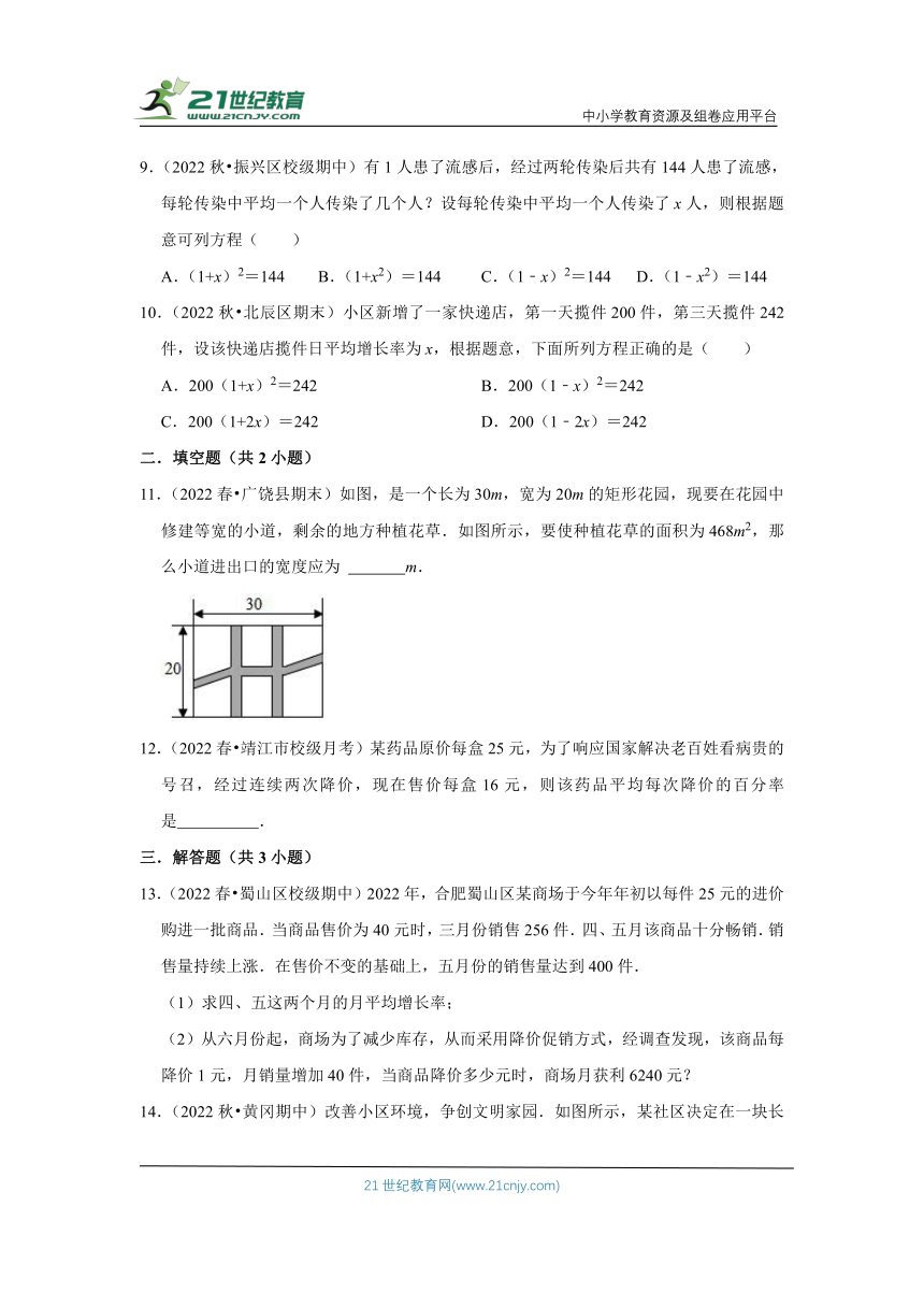 人教新版九年级上学期期中必刷常考题第3讲 一元二次方程的应用（含解析）