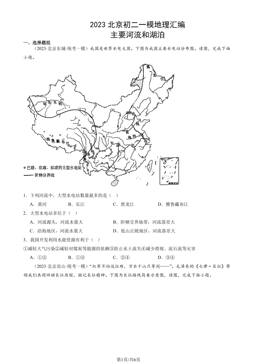 2023北京初二一模地理汇编：主要河流和湖泊（图片版含解析）